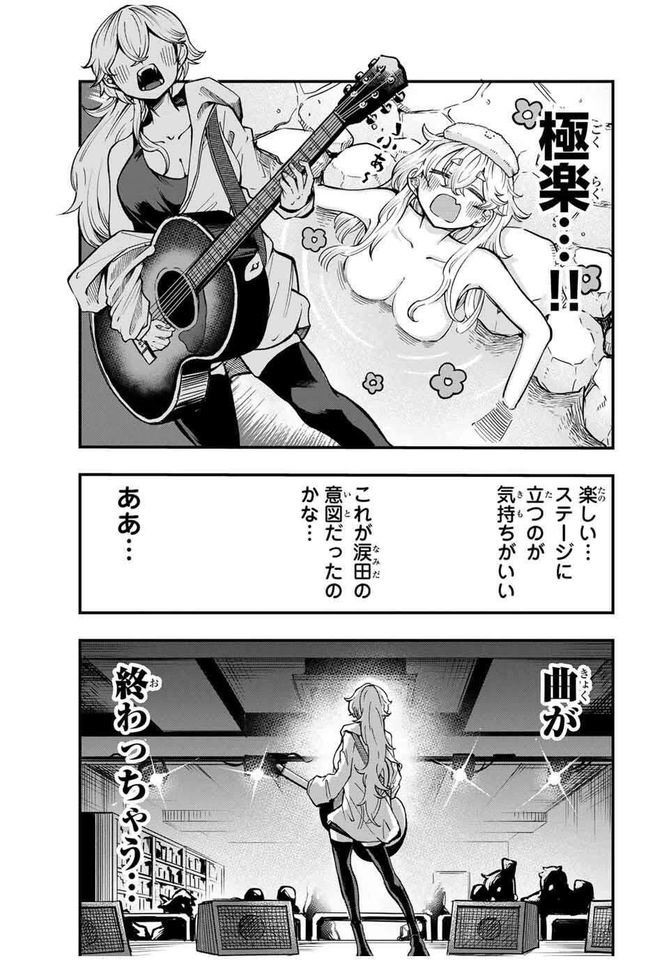 鳴るさんだぁ 第4話 - 11