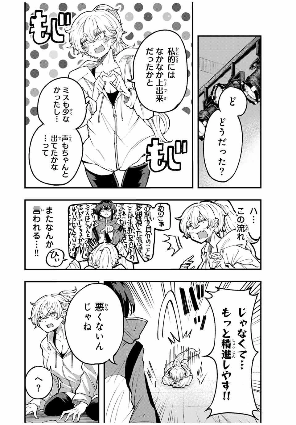 鳴るさんだぁ 第4話 - 12