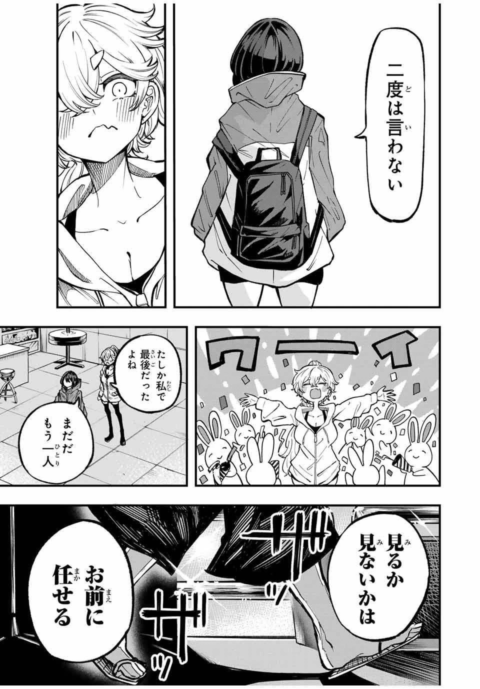 鳴るさんだぁ 第4話 - 13