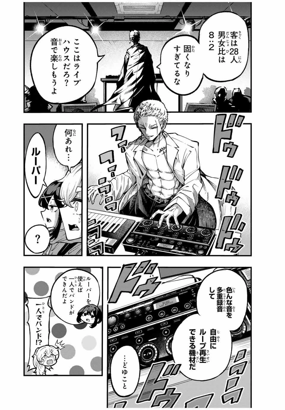 鳴るさんだぁ 第4話 - 14