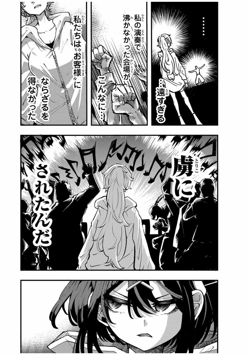 鳴るさんだぁ 第4話 - 18