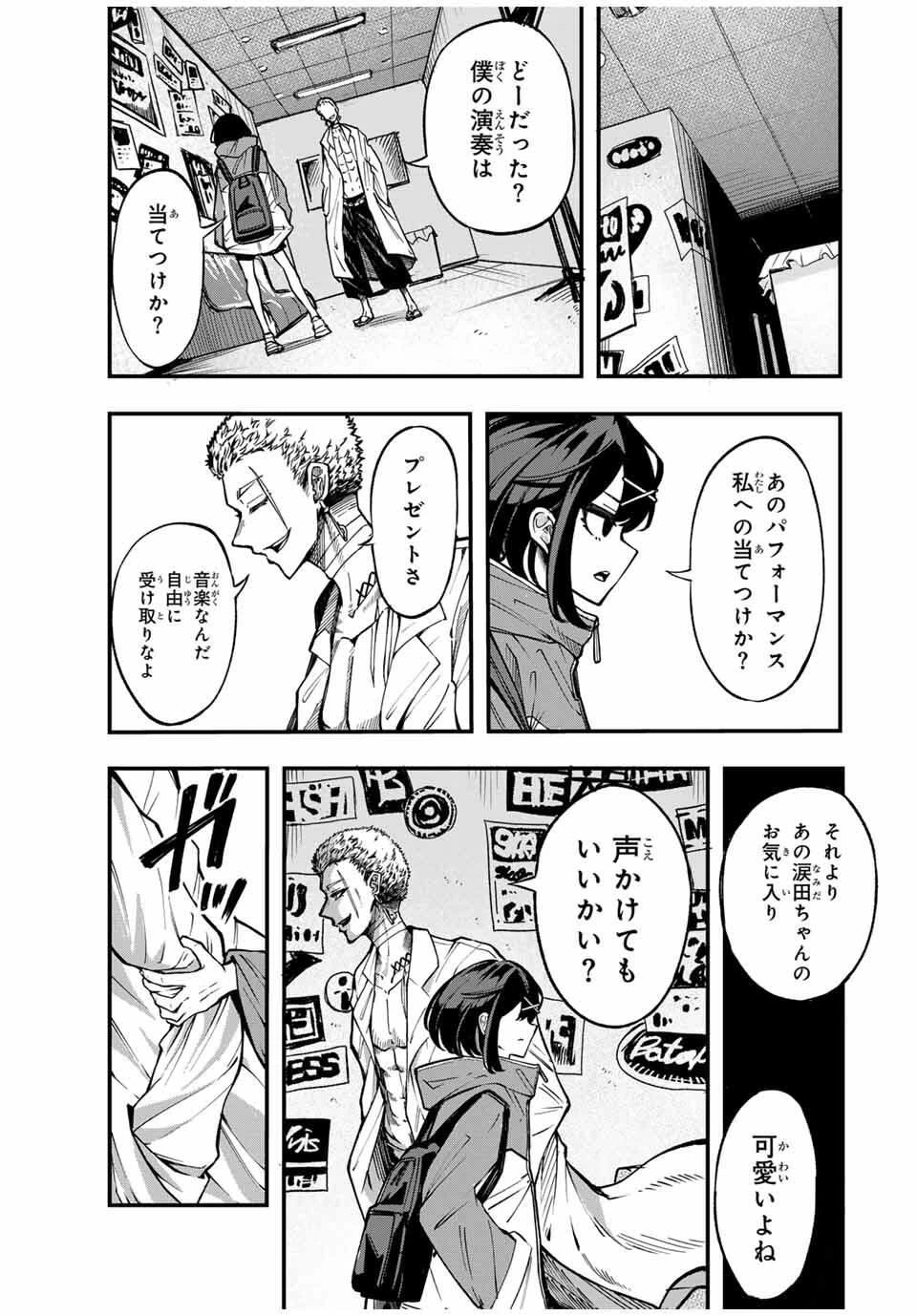 鳴るさんだぁ 第4話 - 19