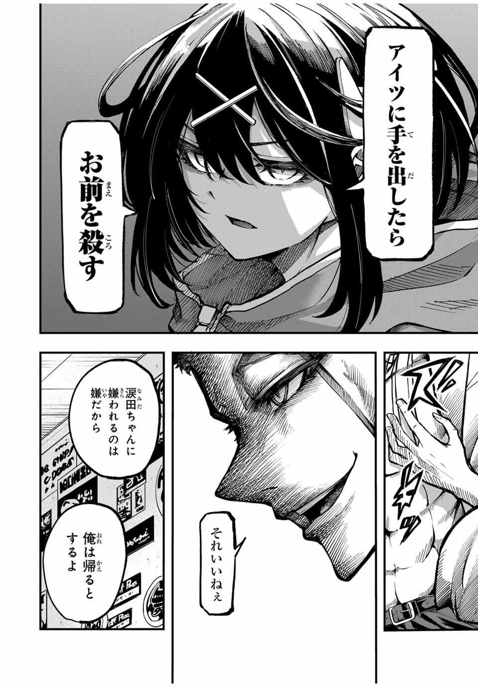 鳴るさんだぁ 第4話 - 20