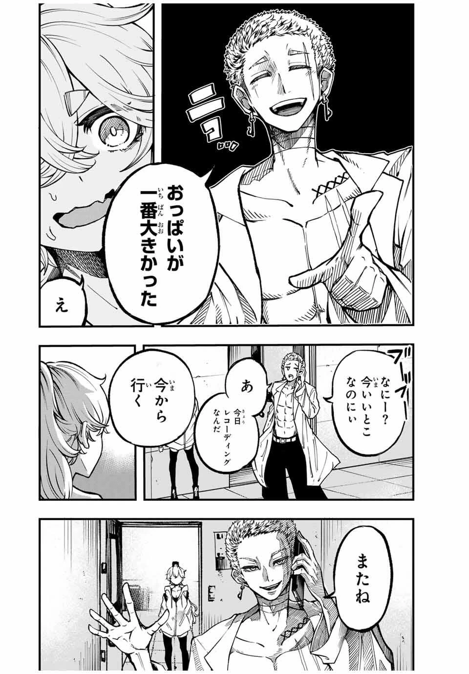 鳴るさんだぁ 第4話 - 22