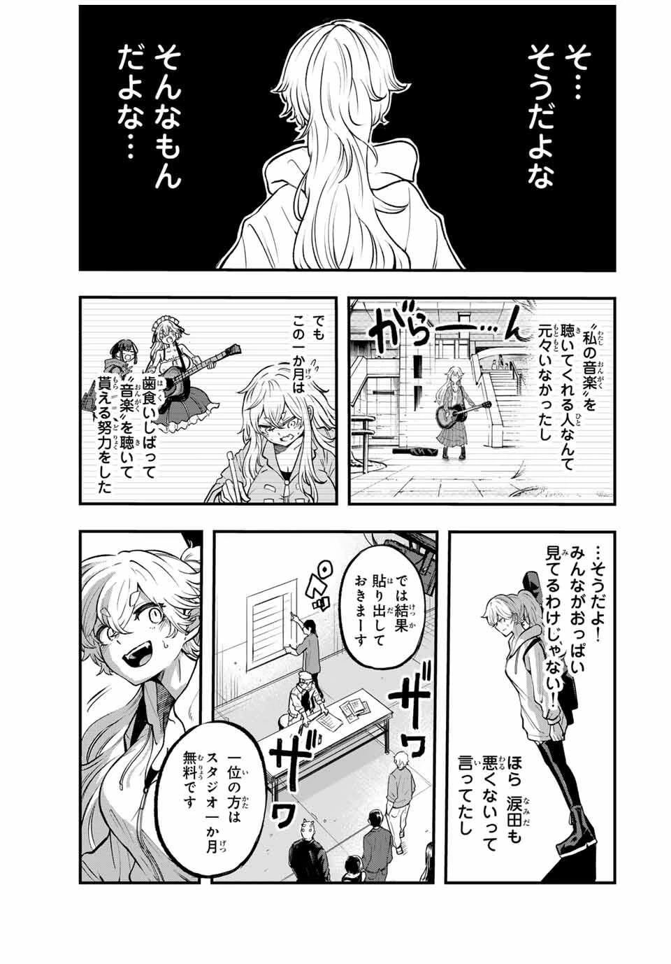 鳴るさんだぁ 第4話 - 23