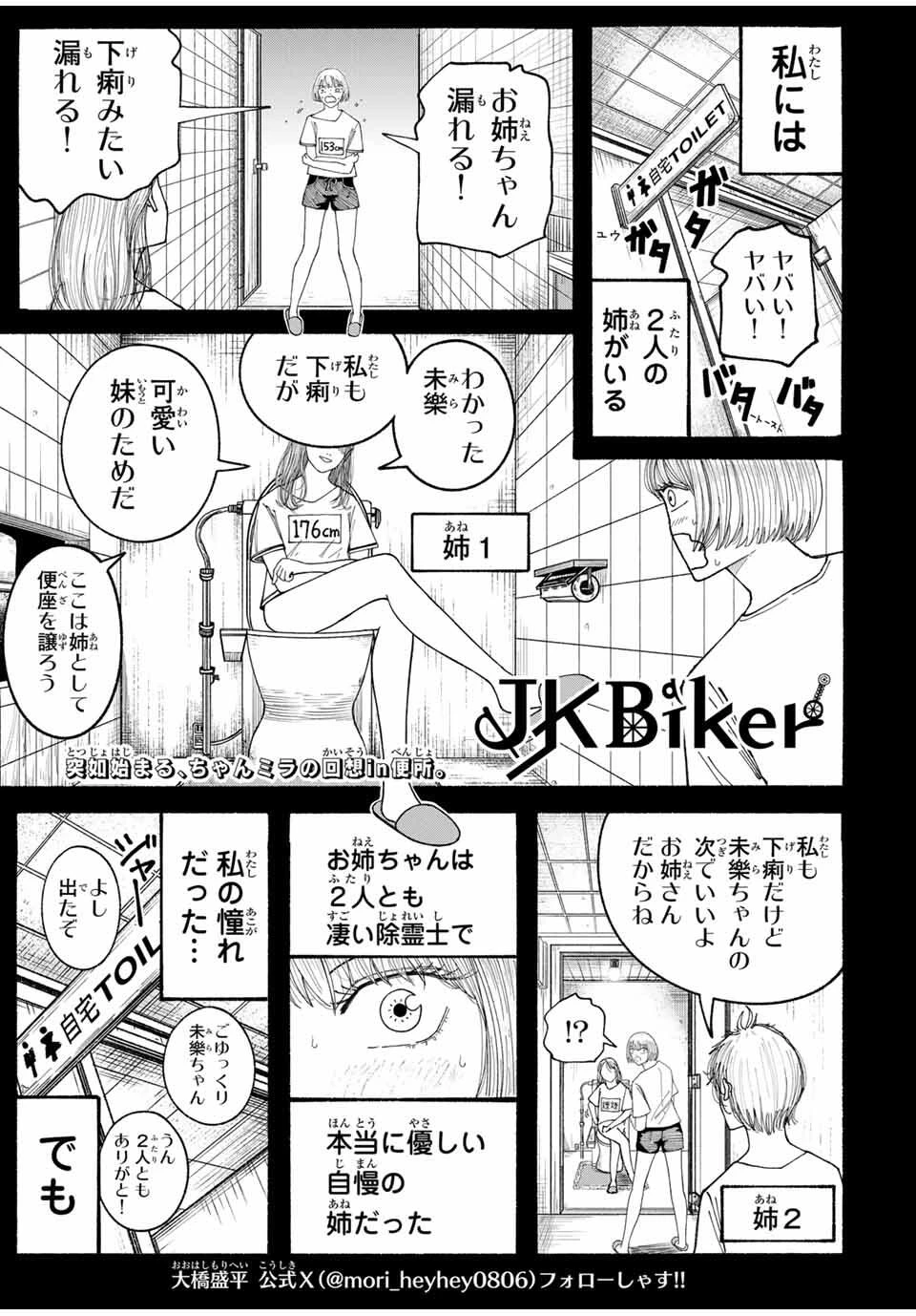 Jk Biker 第7話 - 1