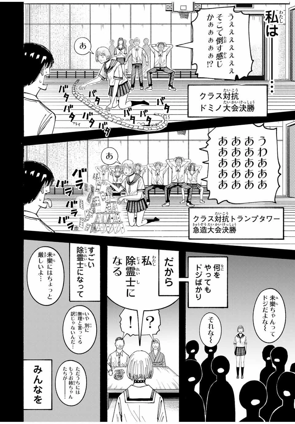 Jk Biker 第7話 - 2