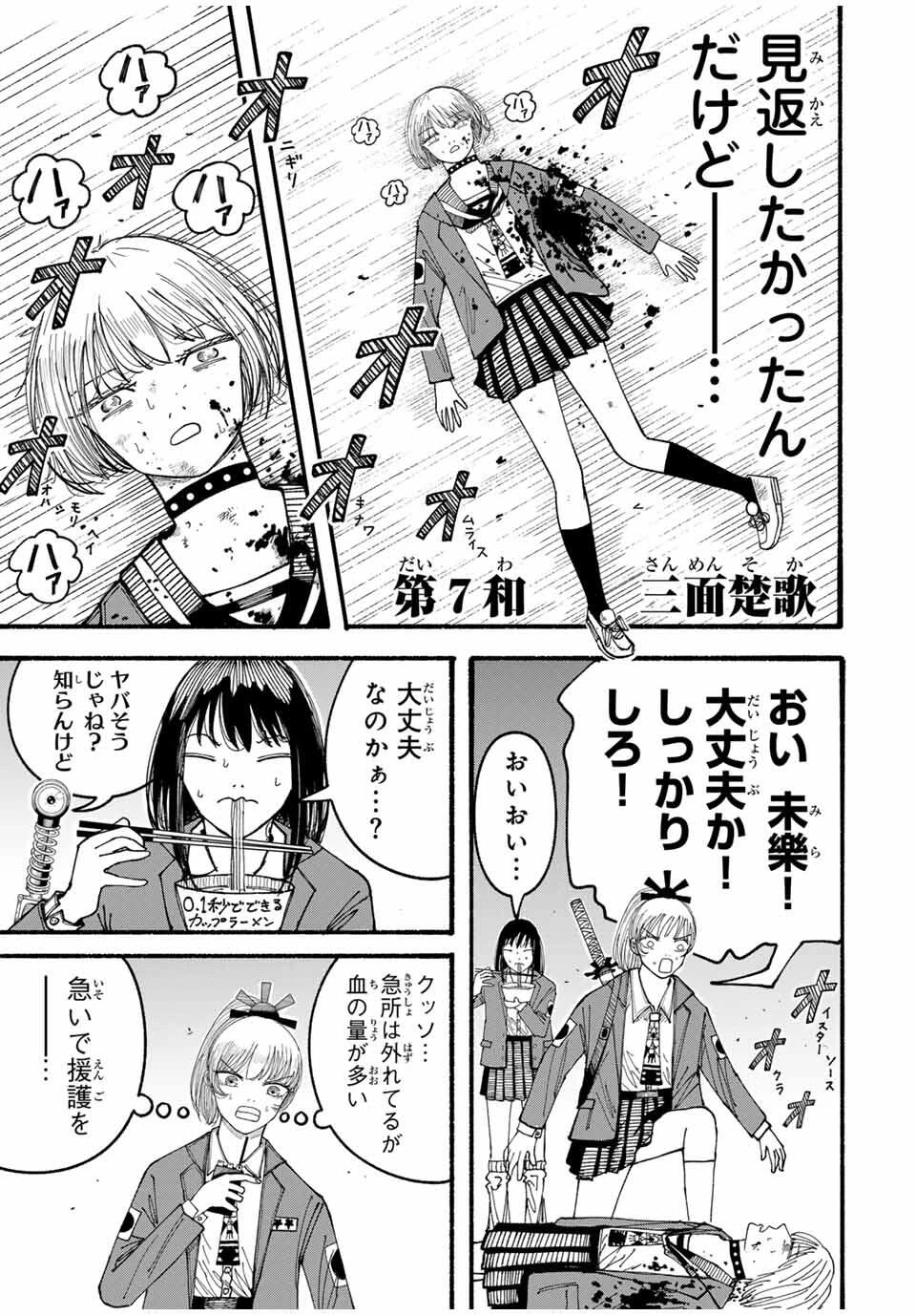 Jk Biker 第7話 - 3