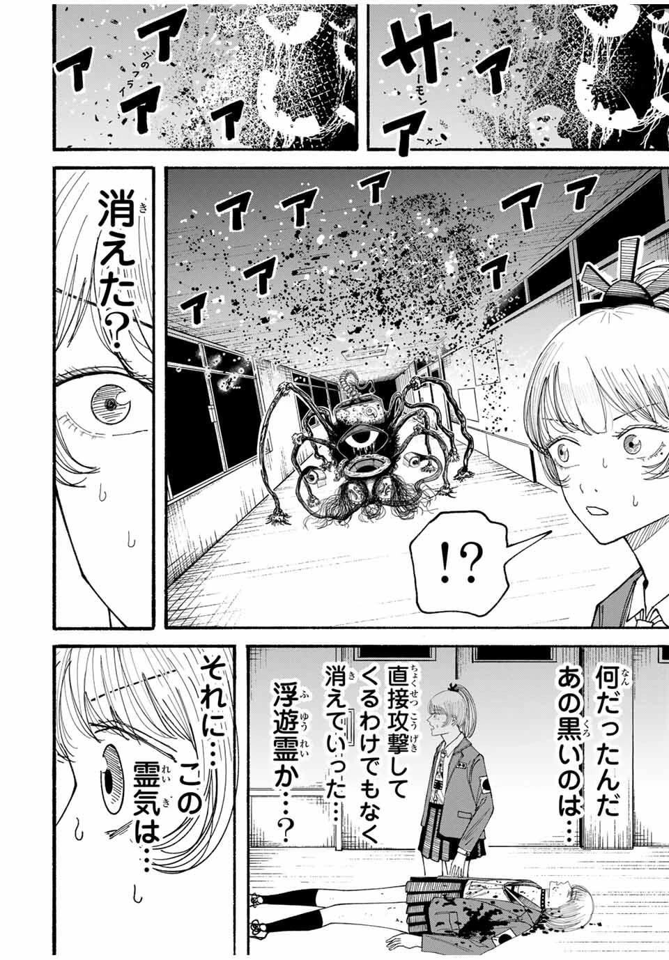 Jk Biker 第7話 - 4