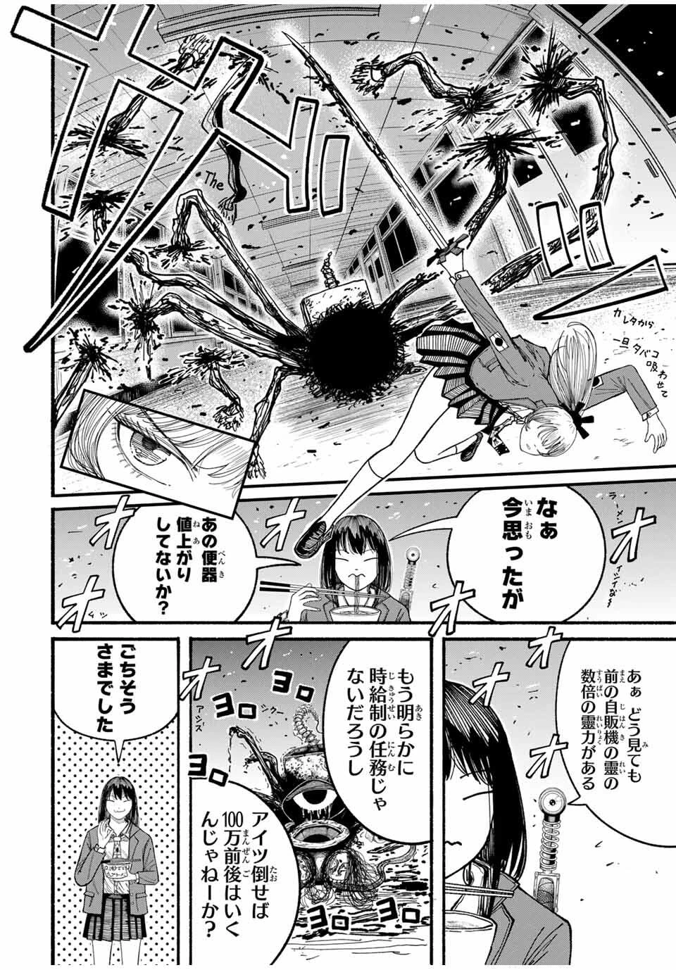 Jk Biker 第7話 - 8