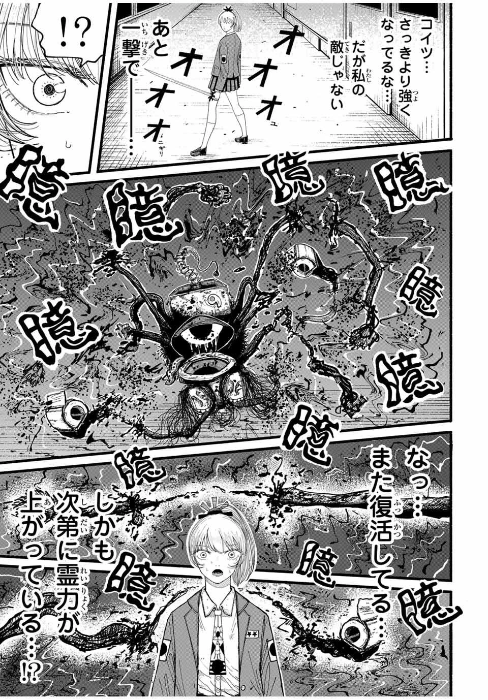 Jk Biker 第7話 - 9