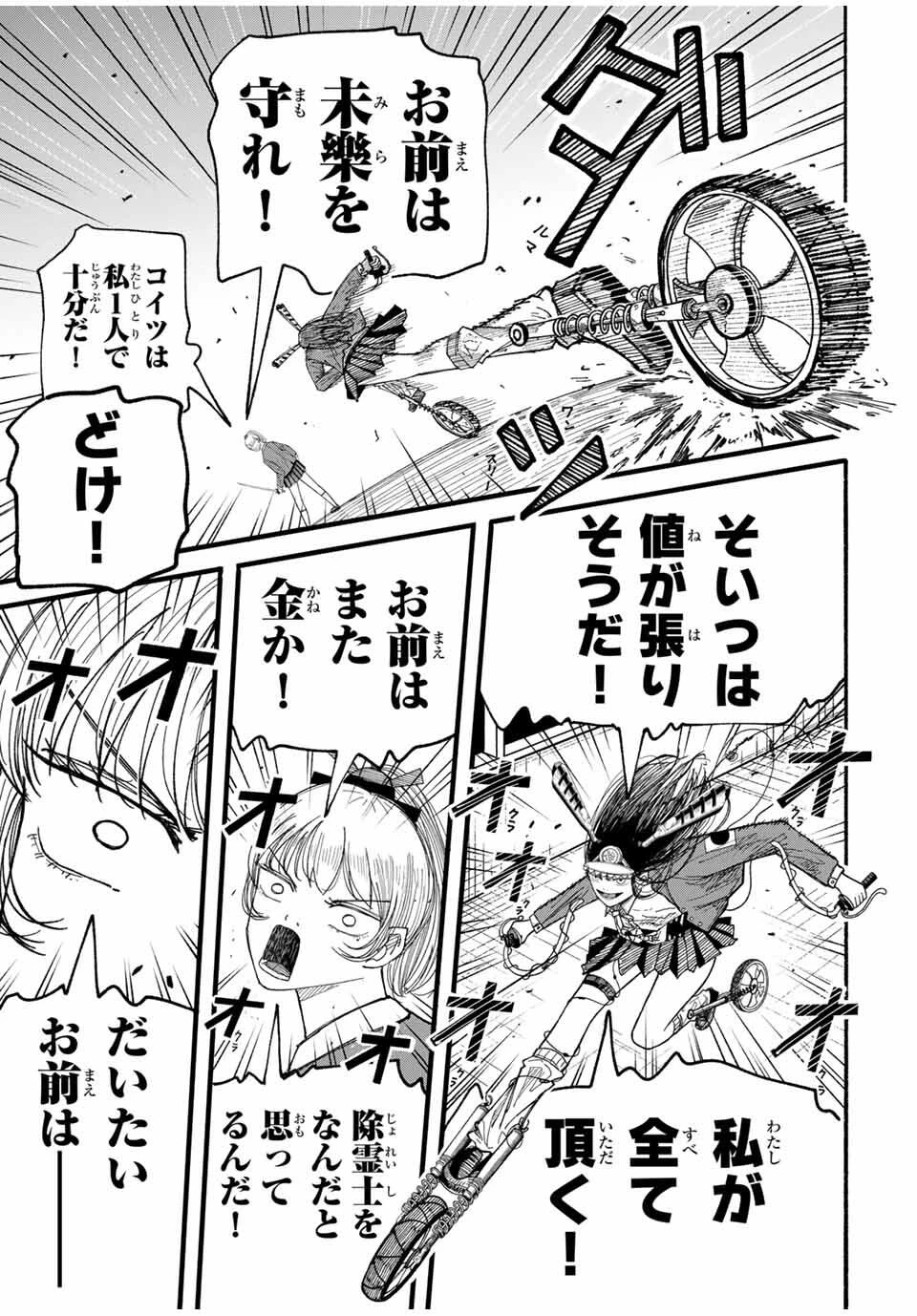 Jk Biker 第7話 - 11