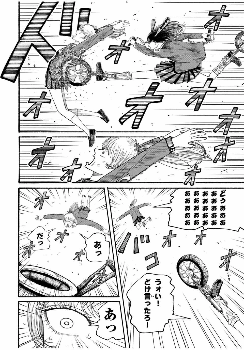 Jk Biker 第7話 - 12