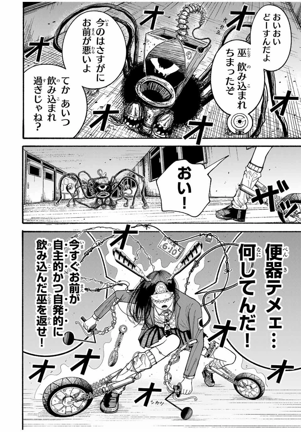 Jk Biker 第7話 - 14