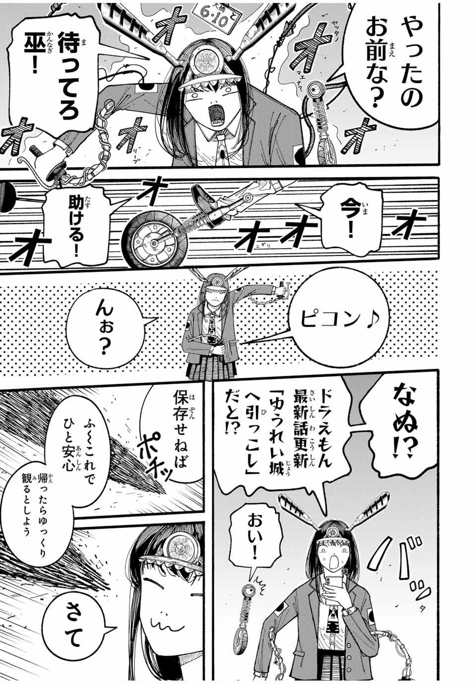 Jk Biker 第7話 - 15