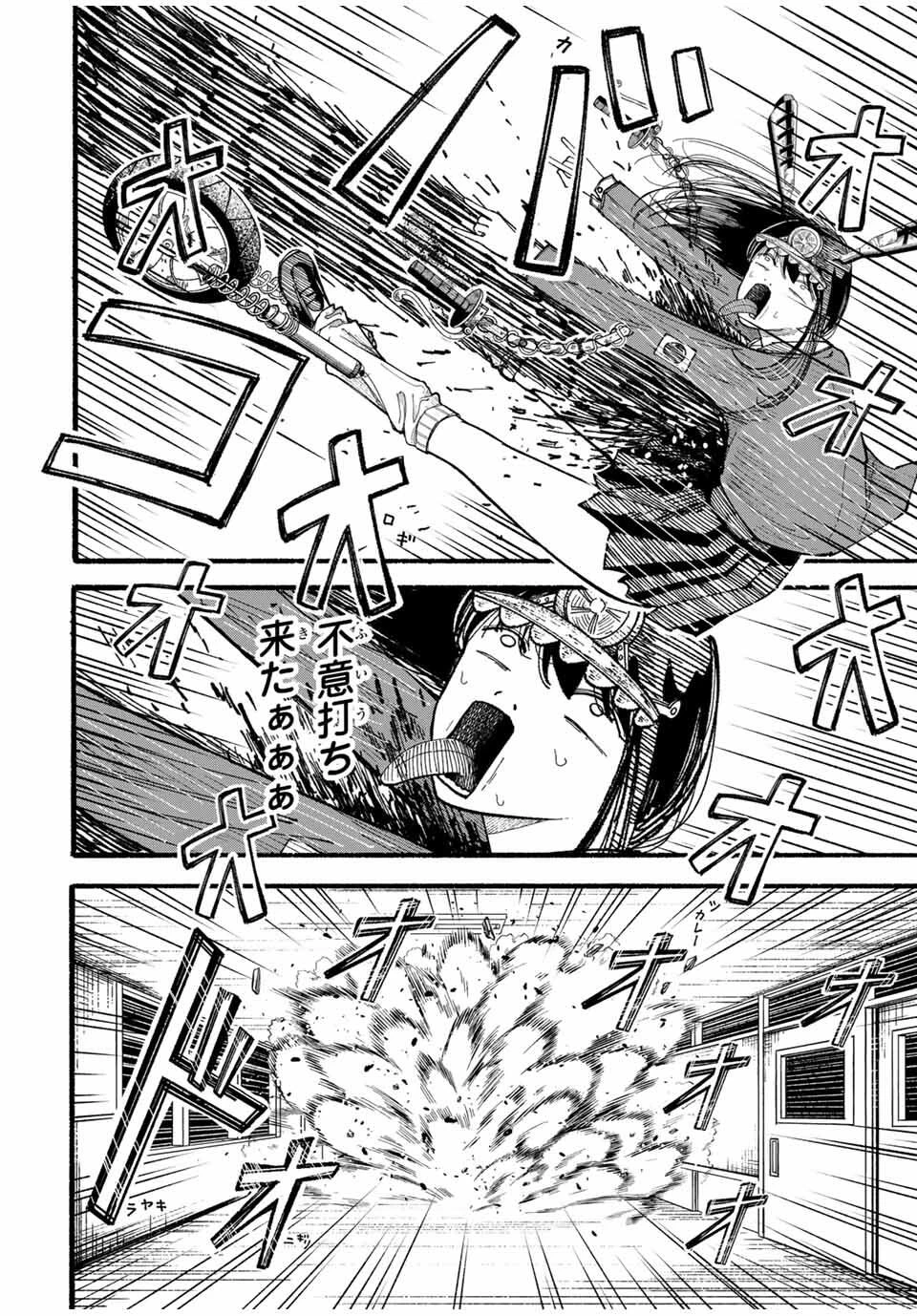 Jk Biker 第7話 - 16