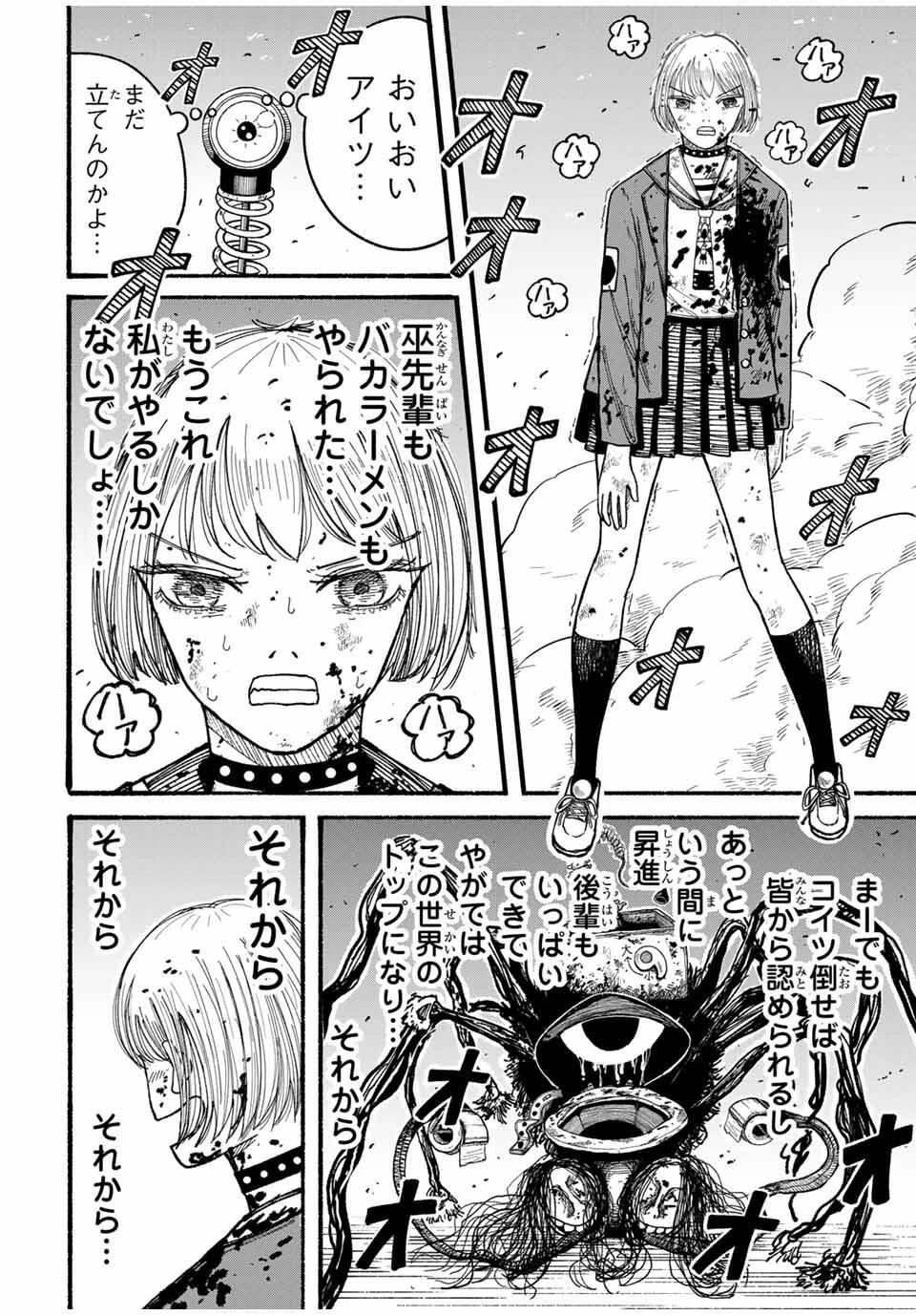 Jk Biker 第7話 - 18