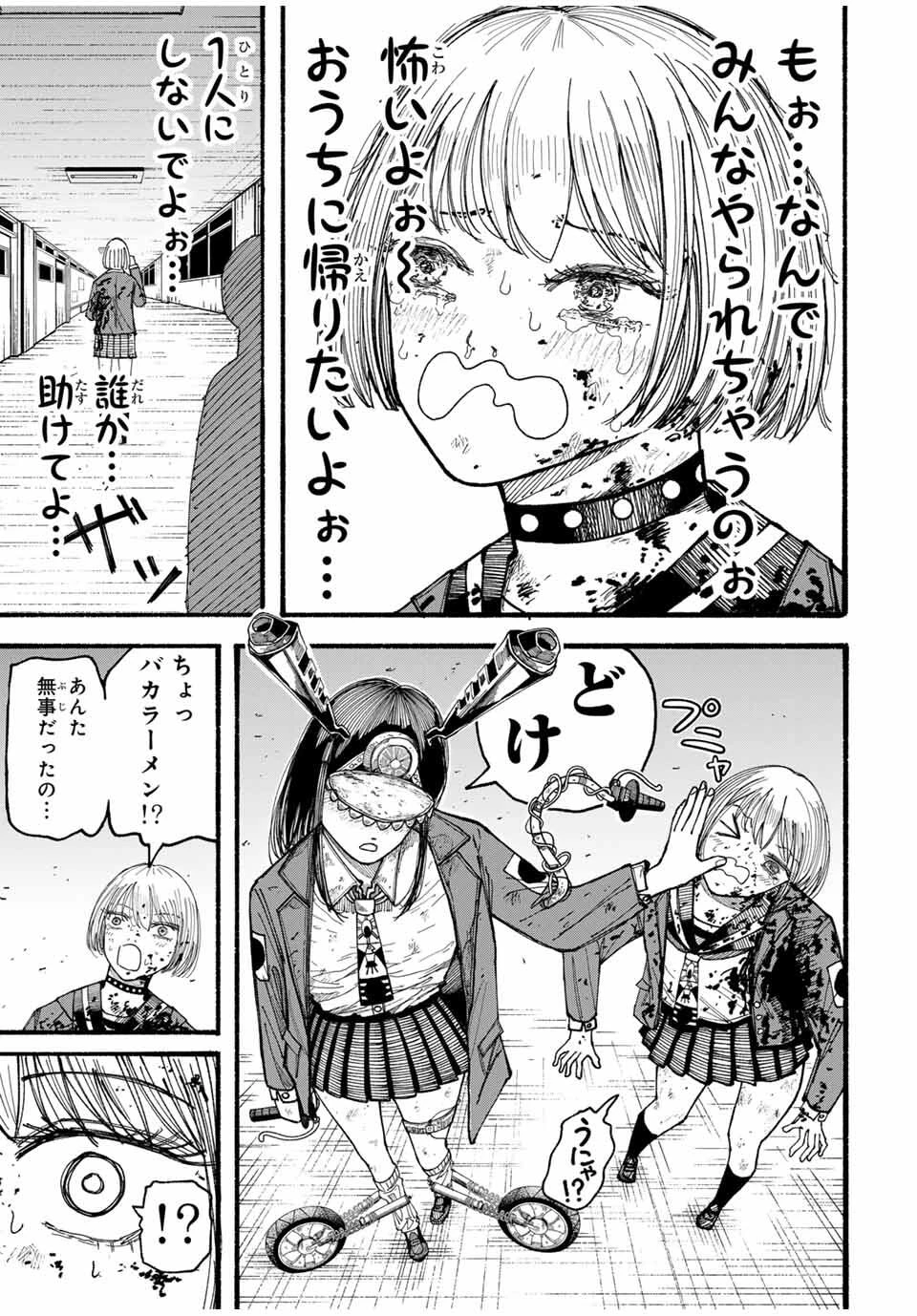 Jk Biker 第7話 - 19