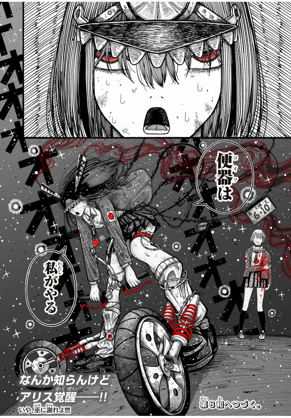 Jk Biker 第7話 - 20