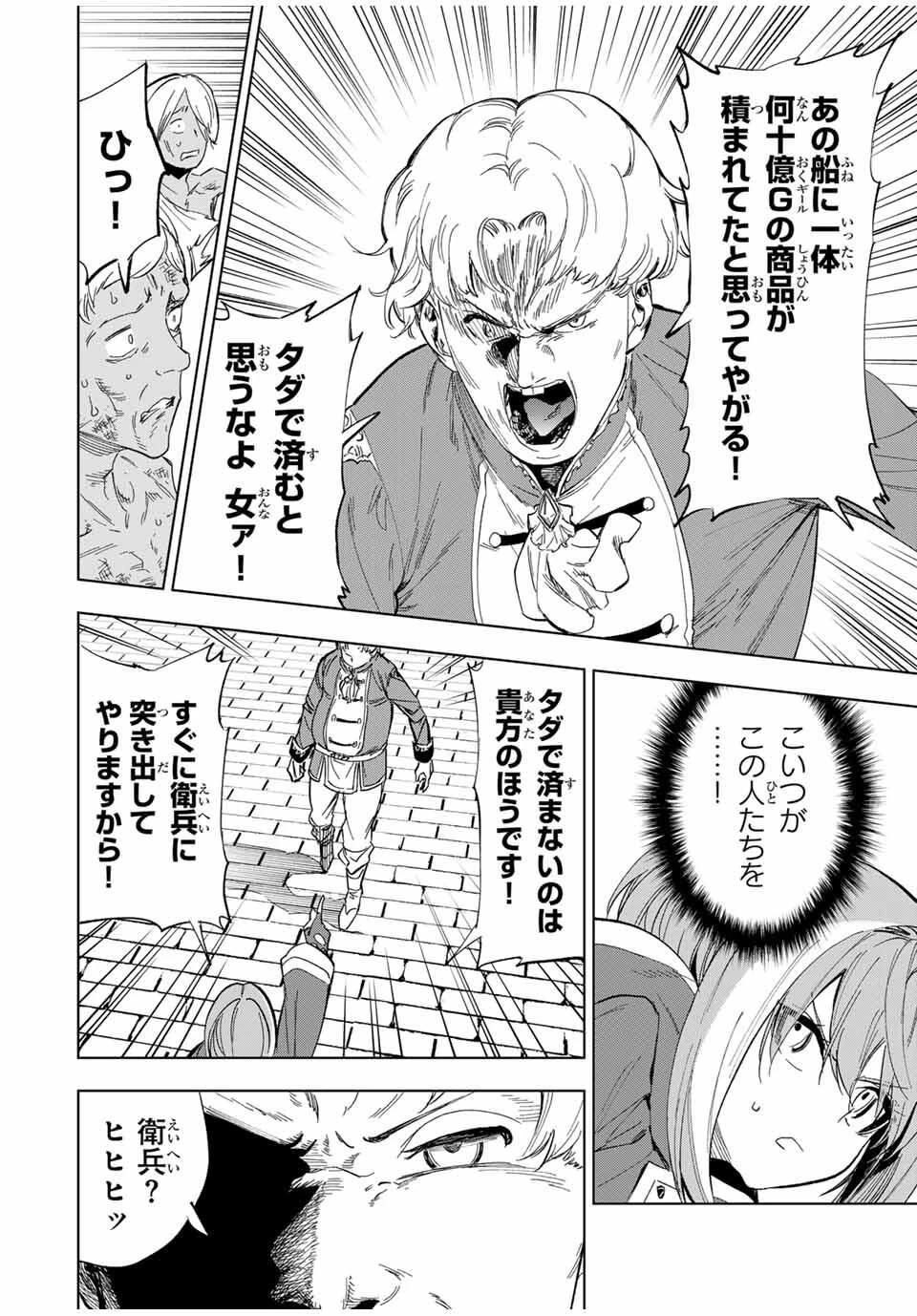 限界集落を脱村した錬金術士、都会で"最強"なのがバレまくる。～老害どもにはいい加減愛想が尽きました～ 第26話 - 2