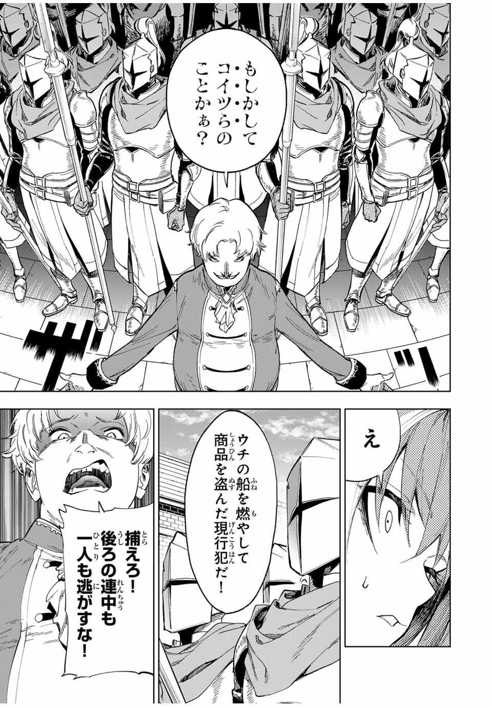 限界集落を脱村した錬金術士、都会で"最強"なのがバレまくる。～老害どもにはいい加減愛想が尽きました～ 第26話 - 3