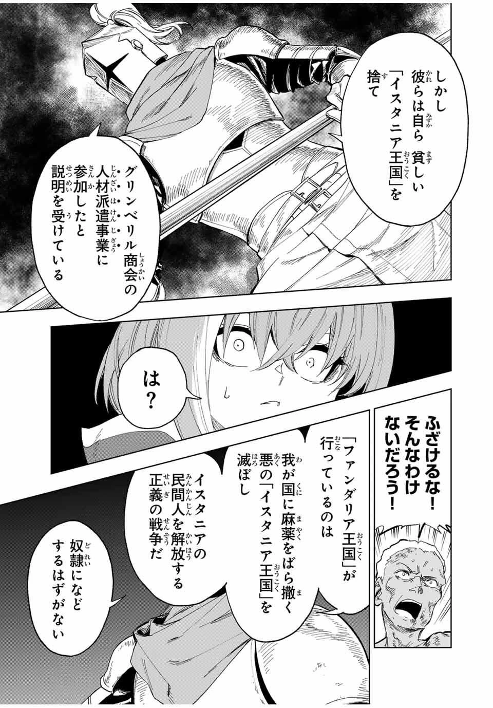 限界集落を脱村した錬金術士、都会で"最強"なのがバレまくる。～老害どもにはいい加減愛想が尽きました～ 第26話 - 5