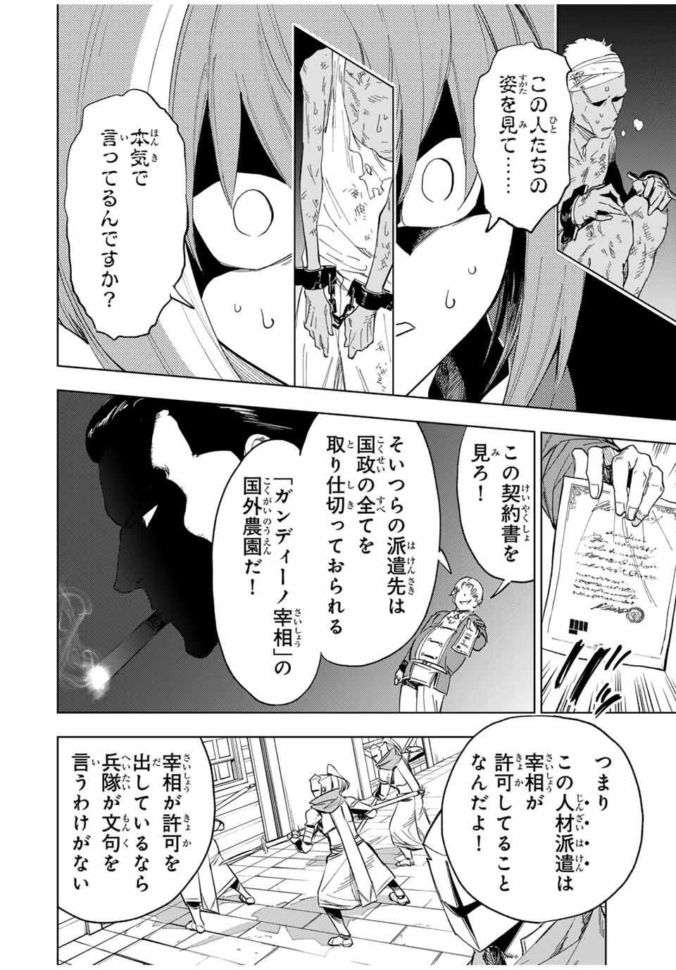 限界集落を脱村した錬金術士、都会で"最強"なのがバレまくる。～老害どもにはいい加減愛想が尽きました～ 第26話 - 6