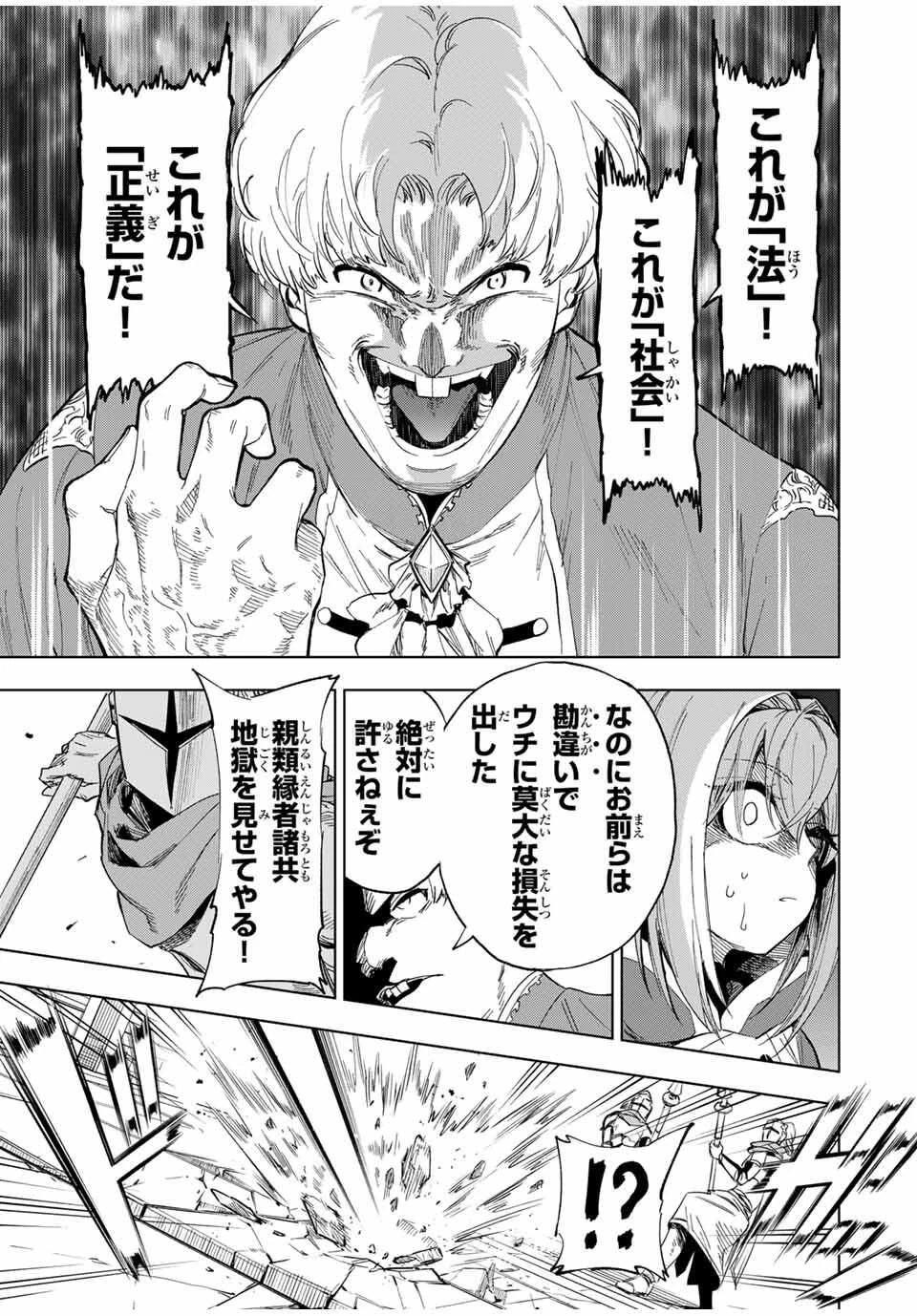 限界集落を脱村した錬金術士、都会で"最強"なのがバレまくる。～老害どもにはいい加減愛想が尽きました～ 第26話 - 7