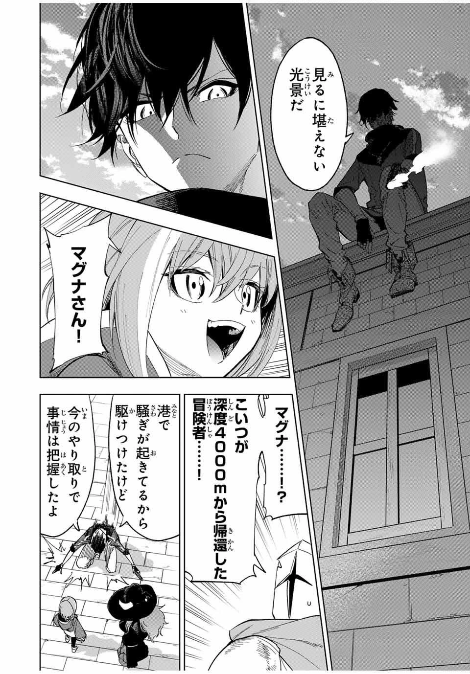 限界集落を脱村した錬金術士、都会で"最強"なのがバレまくる。～老害どもにはいい加減愛想が尽きました～ 第26話 - 8