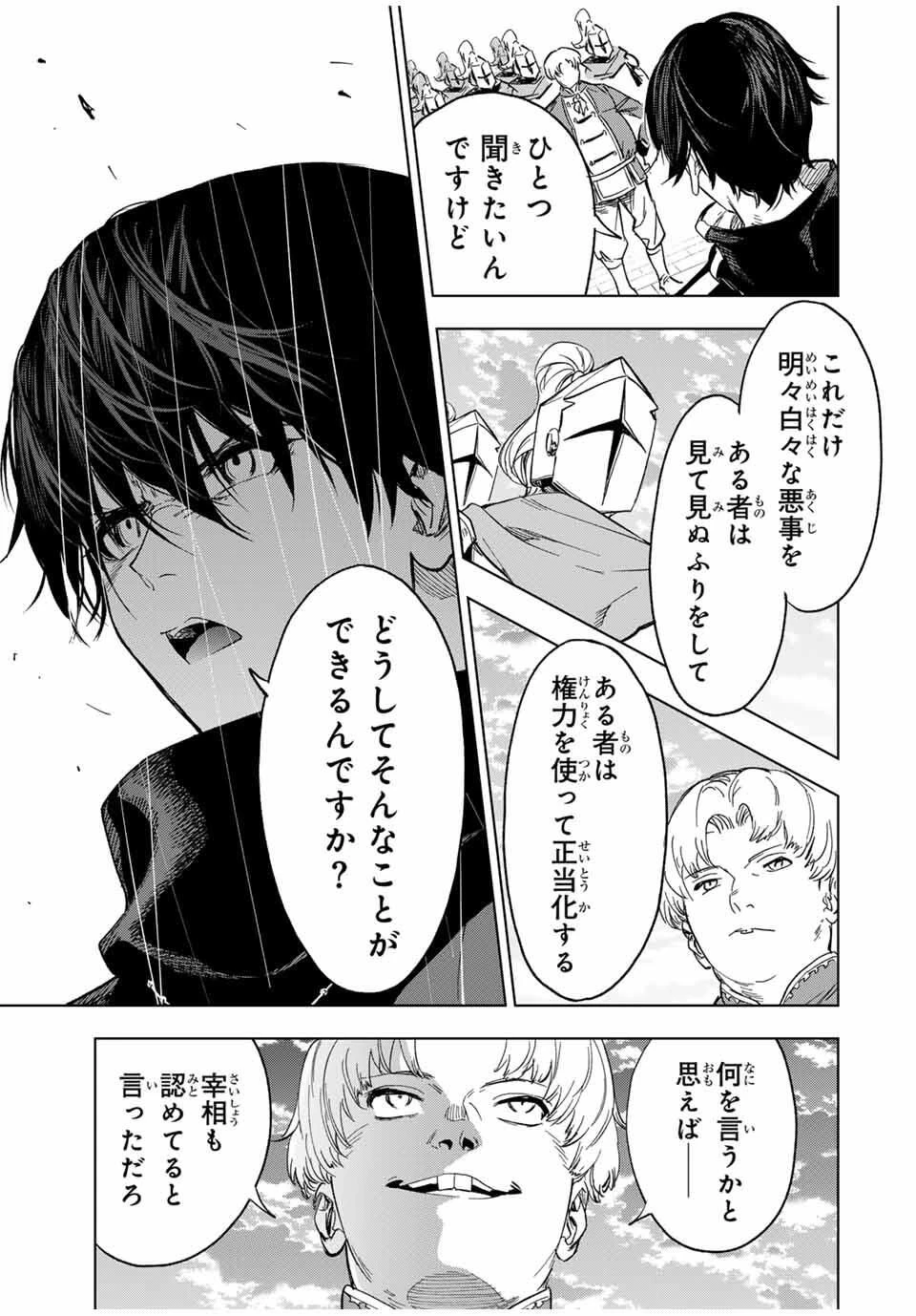 限界集落を脱村した錬金術士、都会で"最強"なのがバレまくる。～老害どもにはいい加減愛想が尽きました～ 第26話 - 9