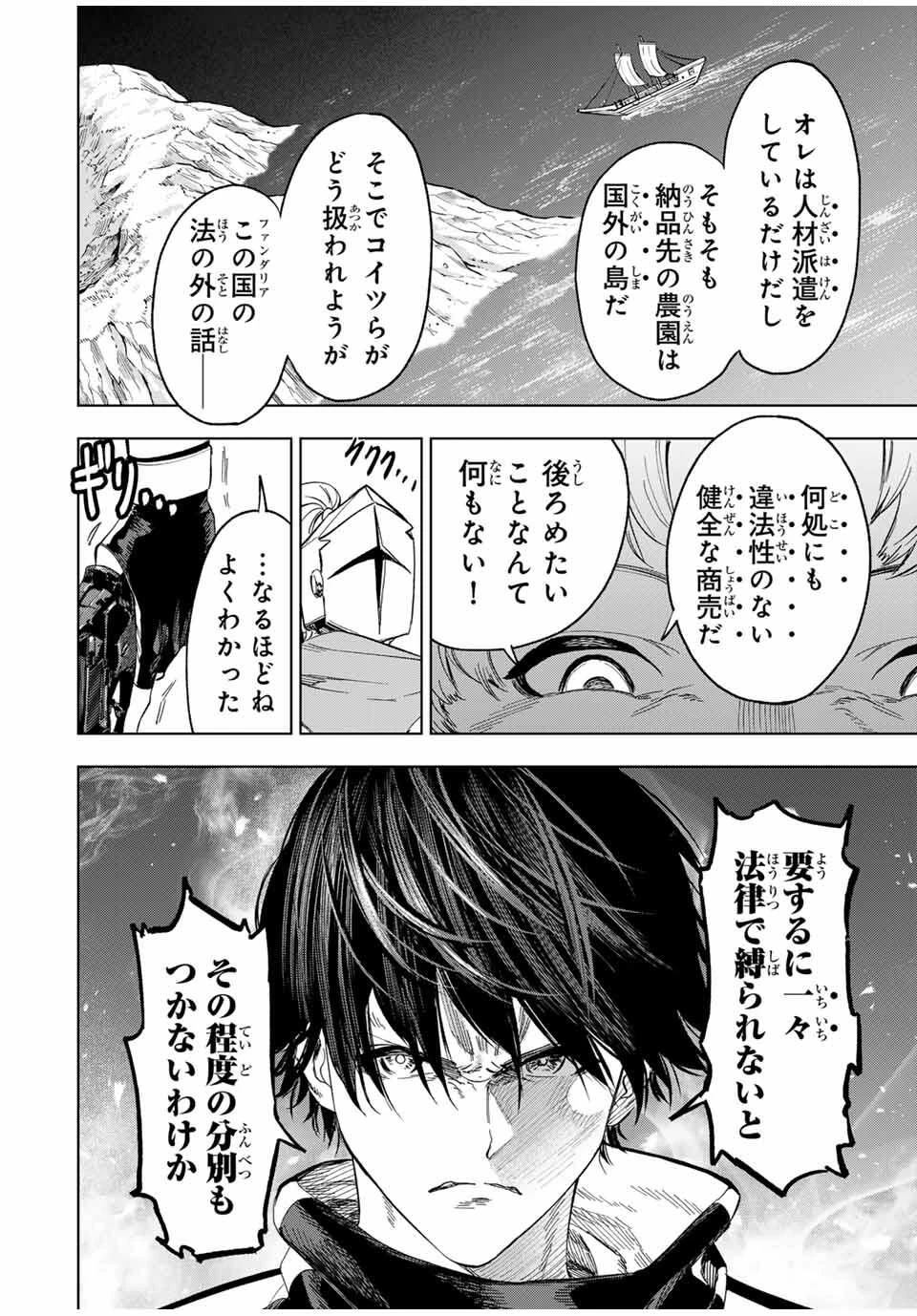 限界集落を脱村した錬金術士、都会で"最強"なのがバレまくる。～老害どもにはいい加減愛想が尽きました～ 第26話 - 10