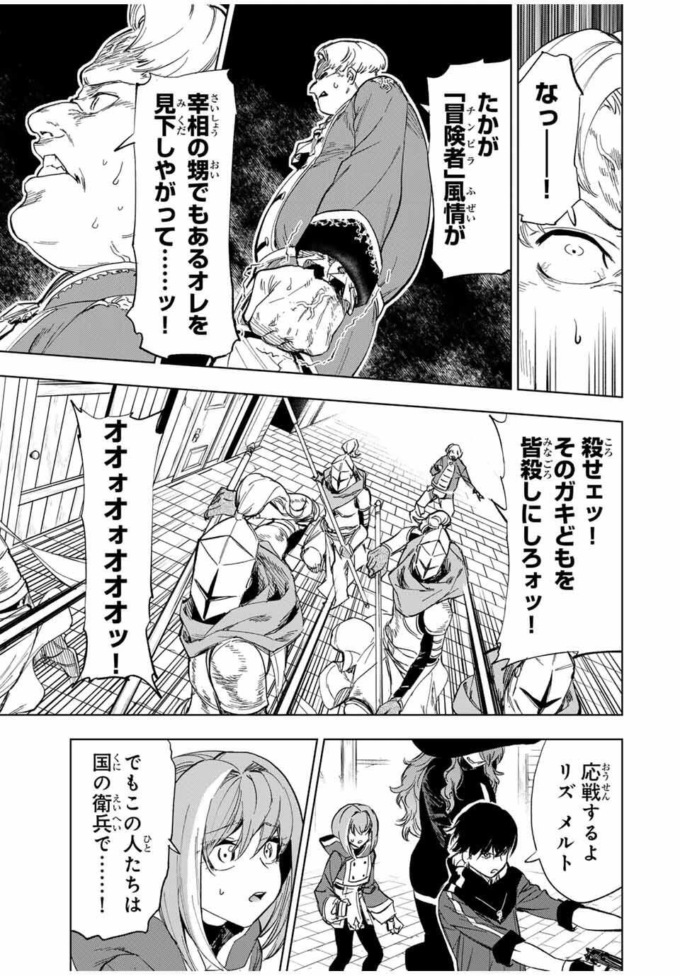 限界集落を脱村した錬金術士、都会で"最強"なのがバレまくる。～老害どもにはいい加減愛想が尽きました～ 第26話 - 11