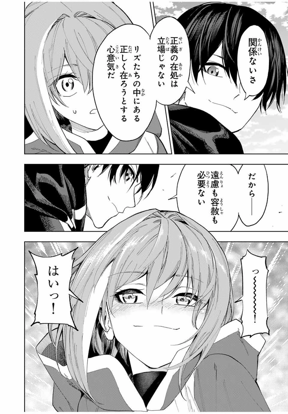 限界集落を脱村した錬金術士、都会で"最強"なのがバレまくる。～老害どもにはいい加減愛想が尽きました～ 第26話 - 12