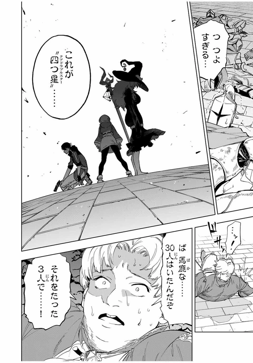 限界集落を脱村した錬金術士、都会で"最強"なのがバレまくる。～老害どもにはいい加減愛想が尽きました～ 第26話 - 14