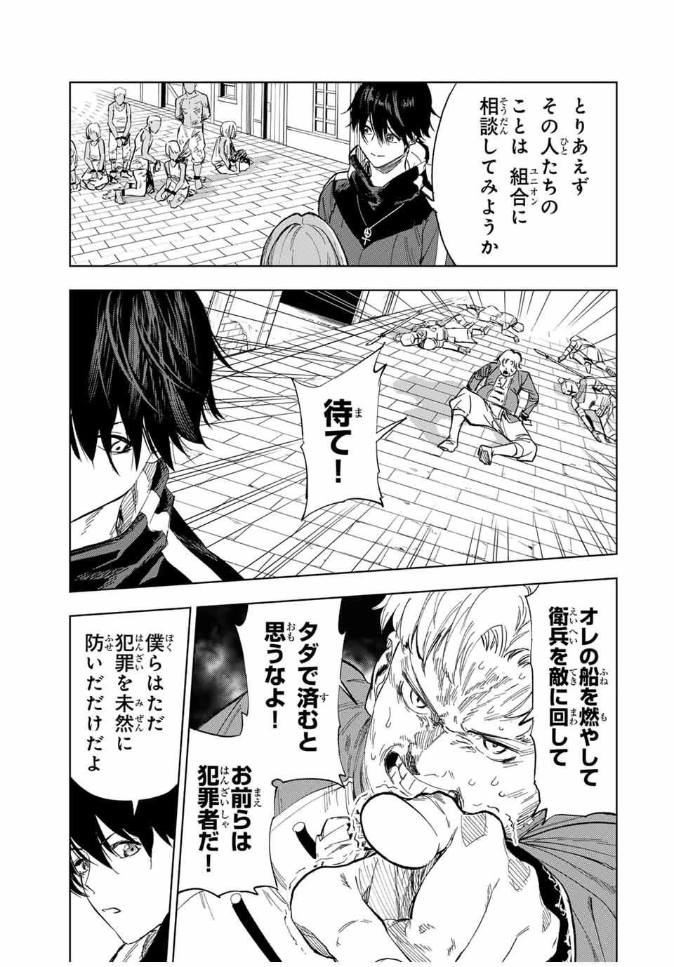 限界集落を脱村した錬金術士、都会で"最強"なのがバレまくる。～老害どもにはいい加減愛想が尽きました～ 第26話 - 15