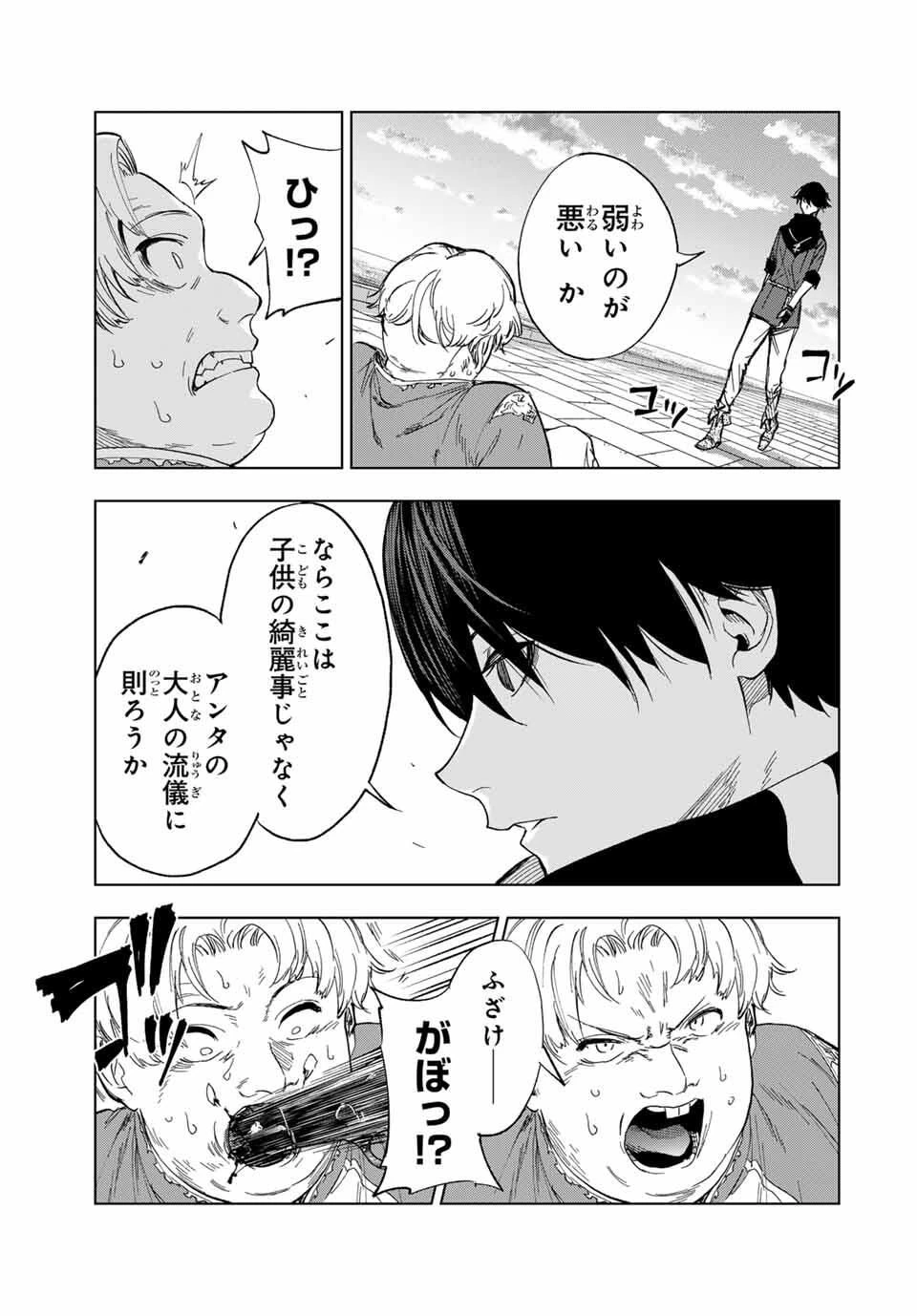 限界集落を脱村した錬金術士、都会で"最強"なのがバレまくる。～老害どもにはいい加減愛想が尽きました～ 第26話 - 17