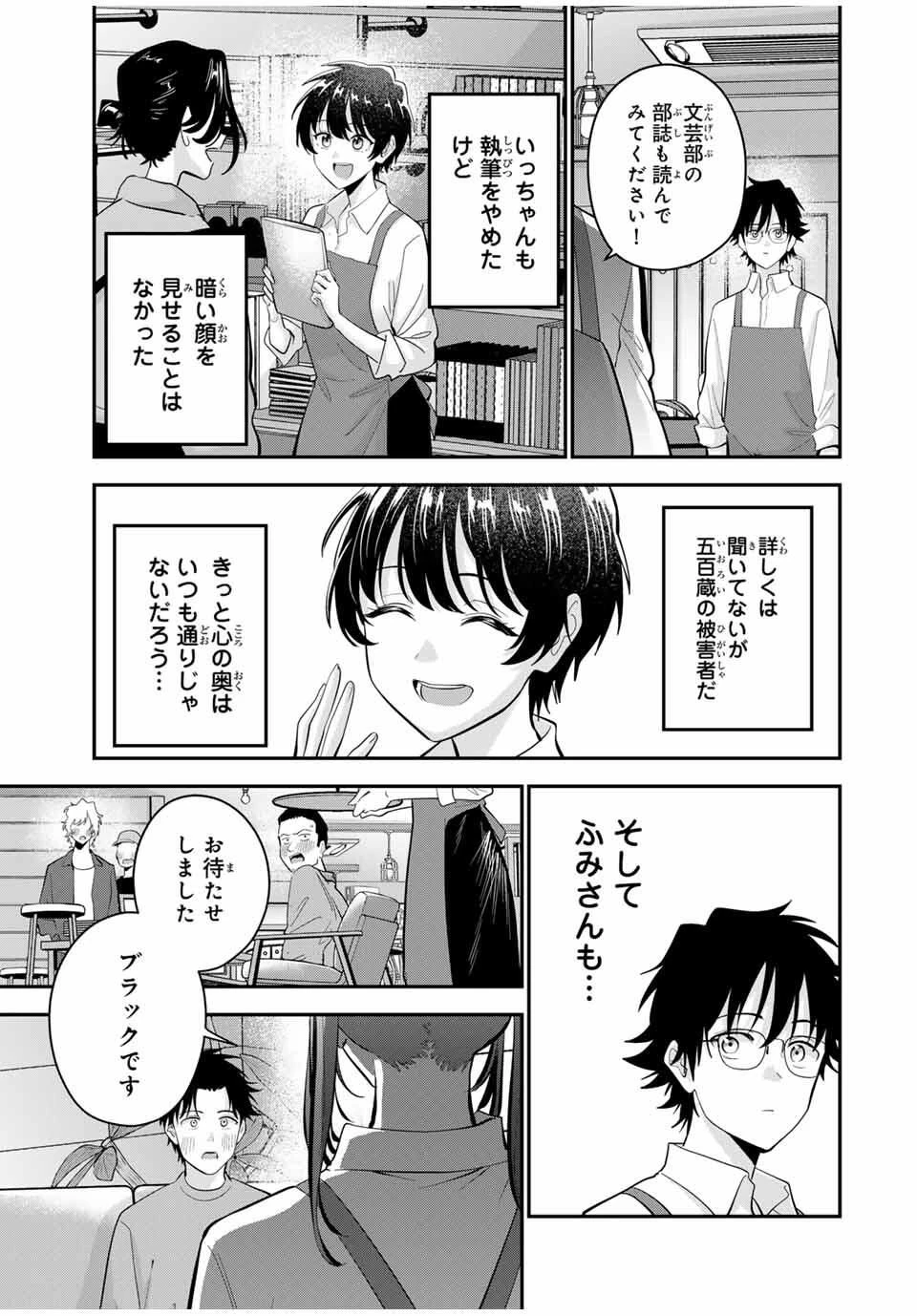 おやすみ ふみさん 第43話 - 3