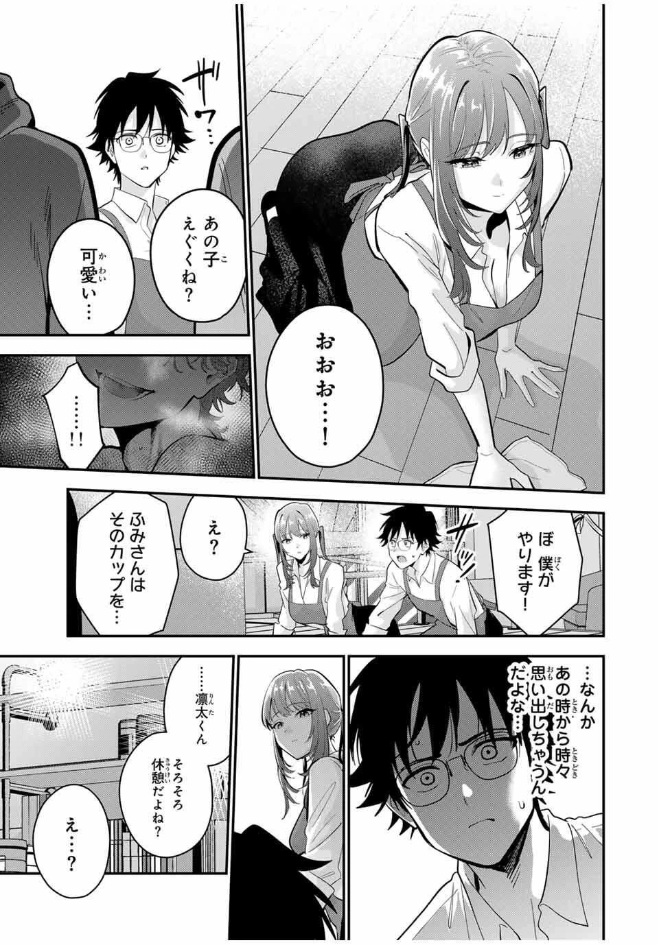 おやすみ ふみさん 第43話 - 5
