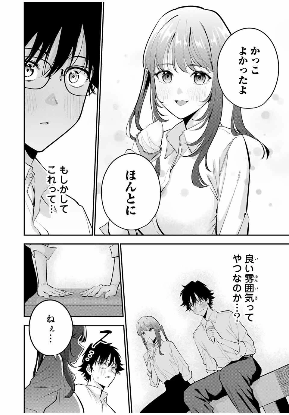 おやすみ ふみさん 第43話 - 8