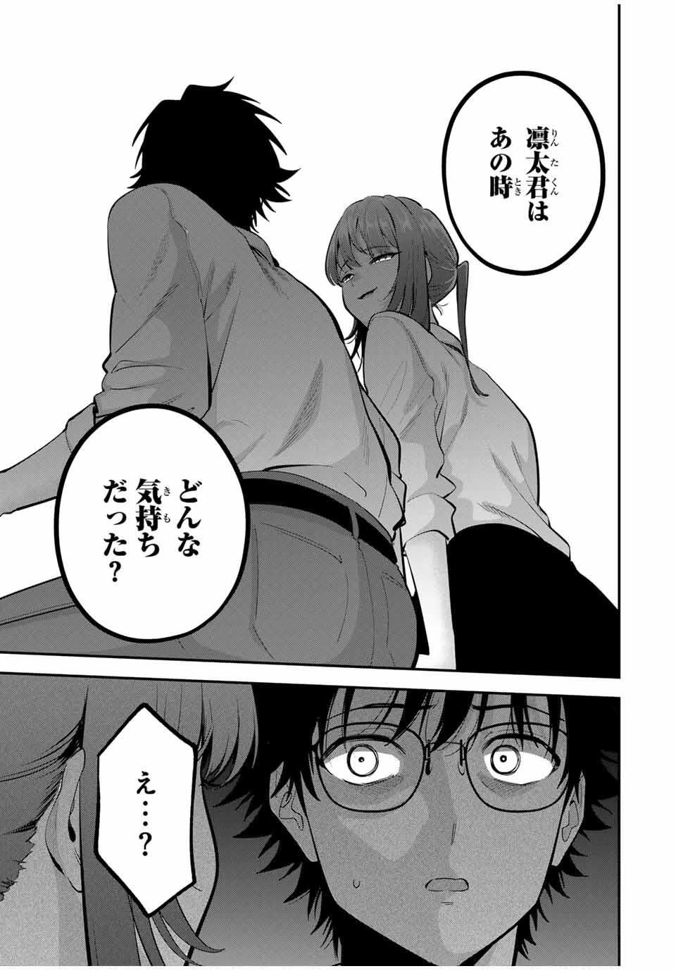 おやすみ ふみさん 第43話 - 9