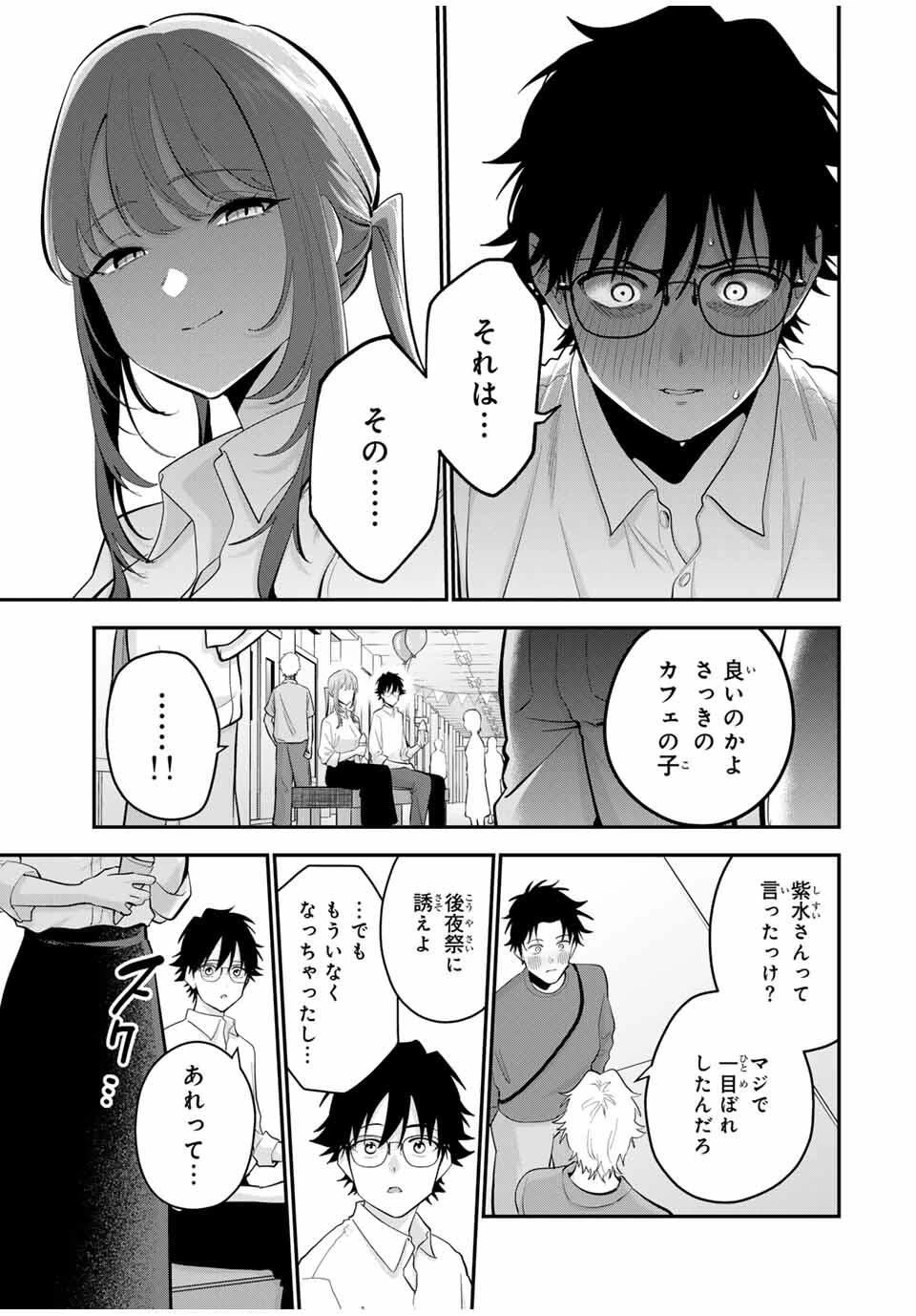 おやすみ ふみさん 第43話 - 11