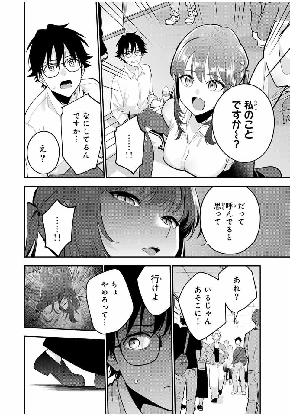 おやすみ ふみさん 第43話 - 12