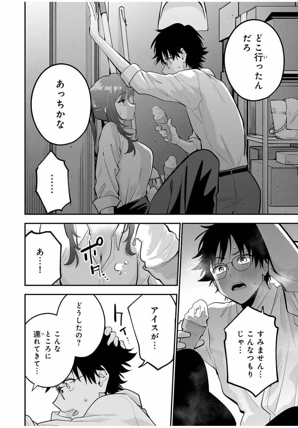 おやすみ ふみさん 第43話 - 14