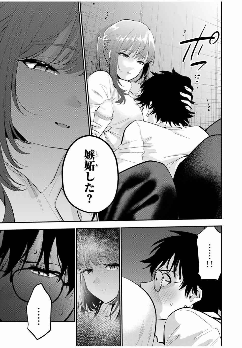 おやすみ ふみさん 第43話 - 15