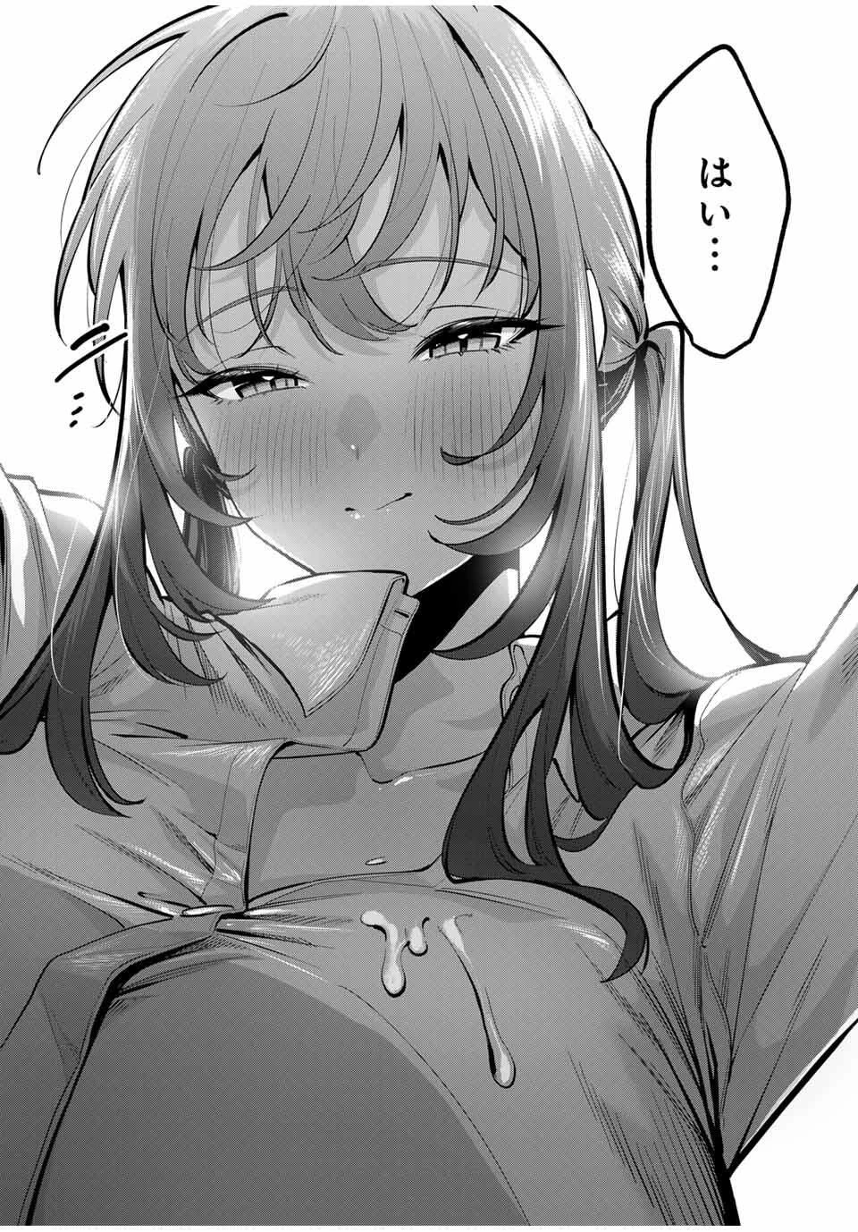 おやすみ ふみさん 第43話 - 16