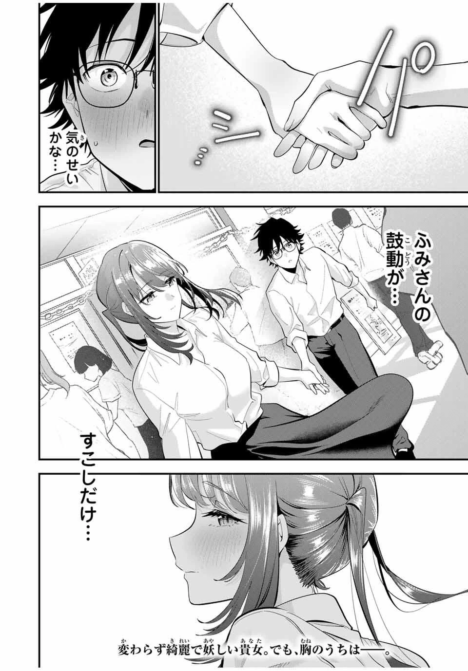 おやすみ ふみさん 第43話 - 18