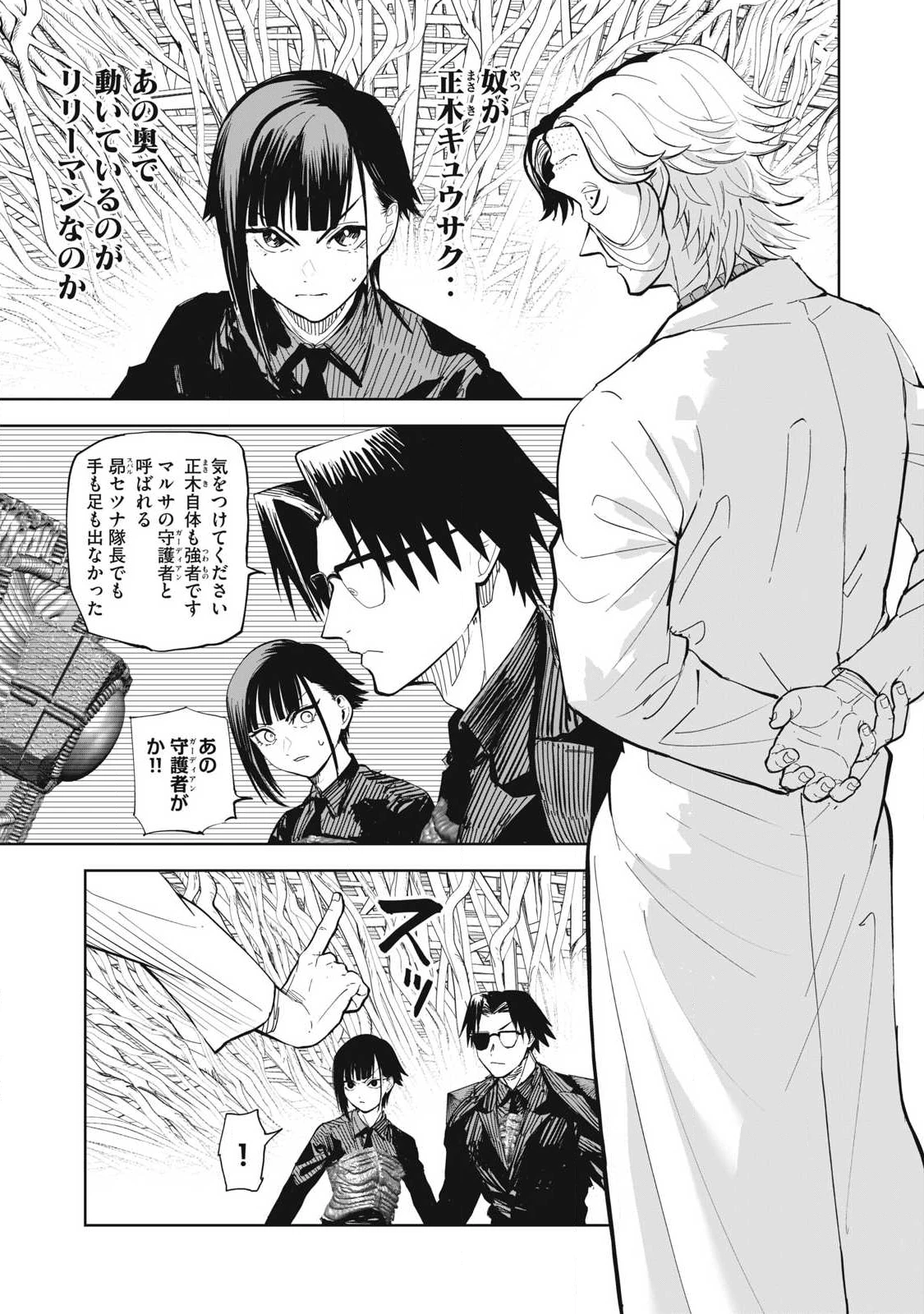 リリーメン 第103話 - 3