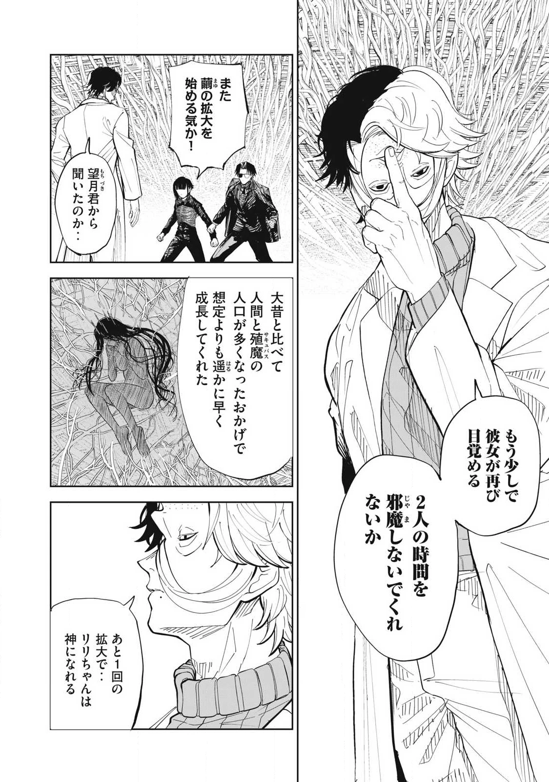 リリーメン 第103話 - 4