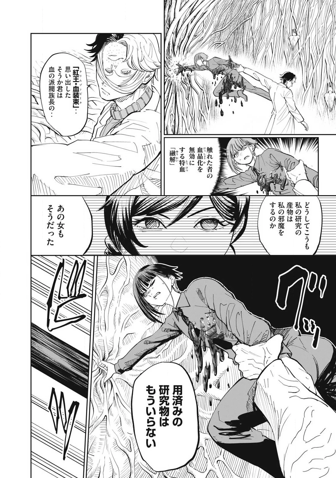 リリーメン 第103話 - 6