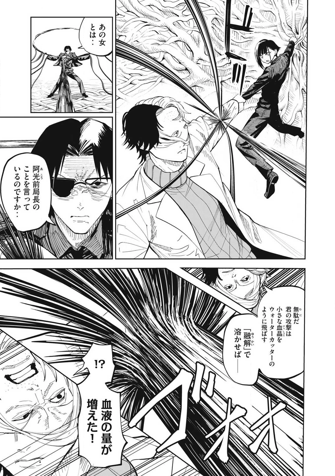 リリーメン 第103話 - 7